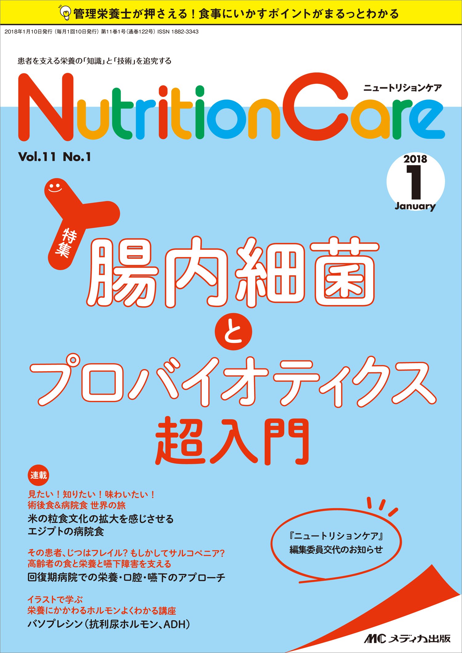 Nutrition Care In 18 1 Vol Vol 11 No 1 Introduction To Probiotics And Intestinal Bacteria Japanese Magazine November Issue Publishing Amazon Com Books
