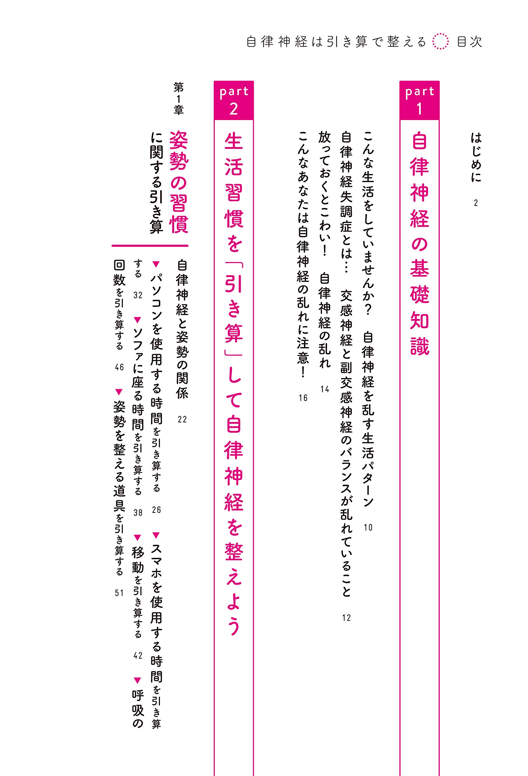 自律神経は引き算で整える 原田 賢 本 通販 Amazon