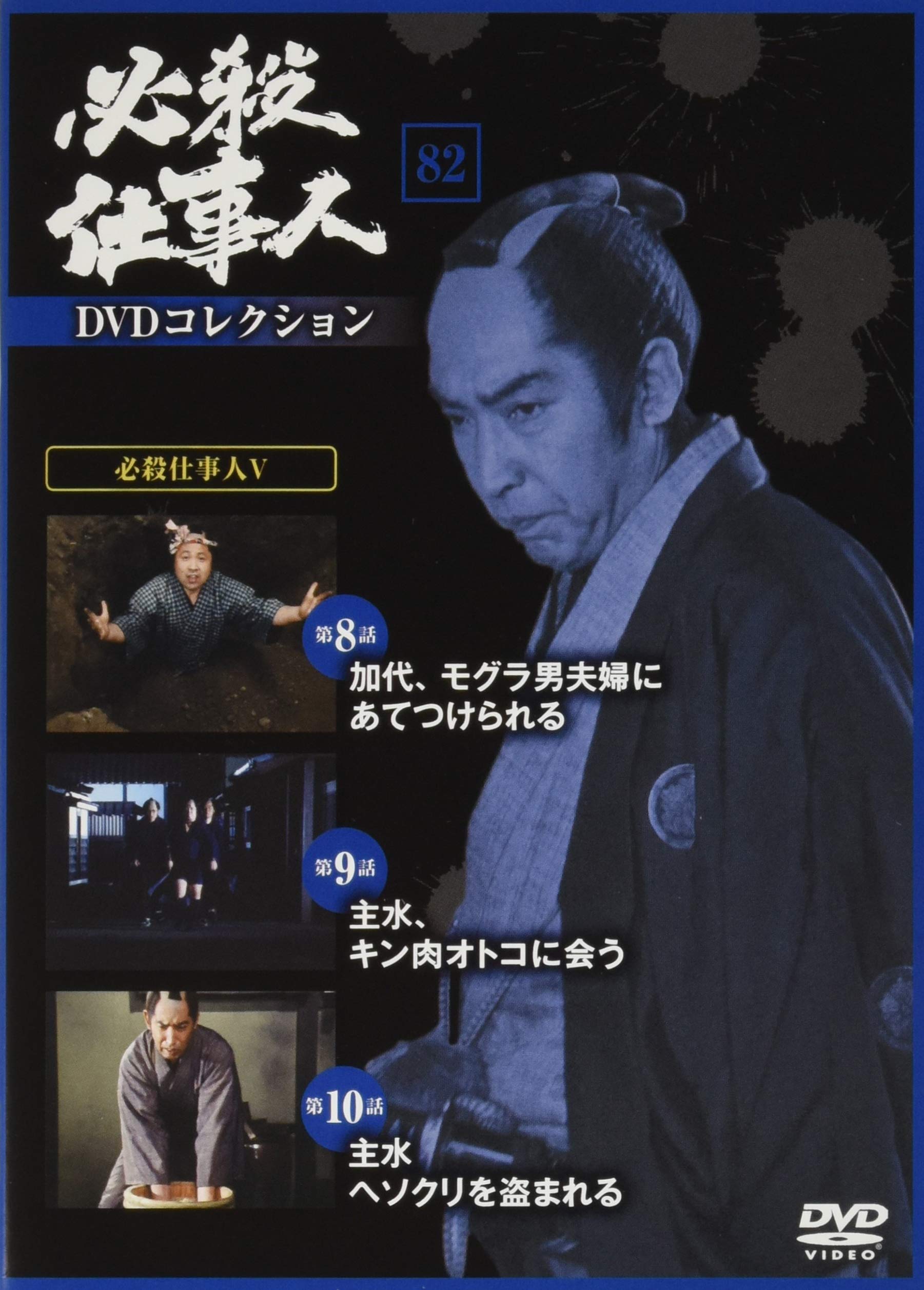 必殺仕事人dvdコレクション 号 分冊百科 Dvd付 本 通販 Amazon