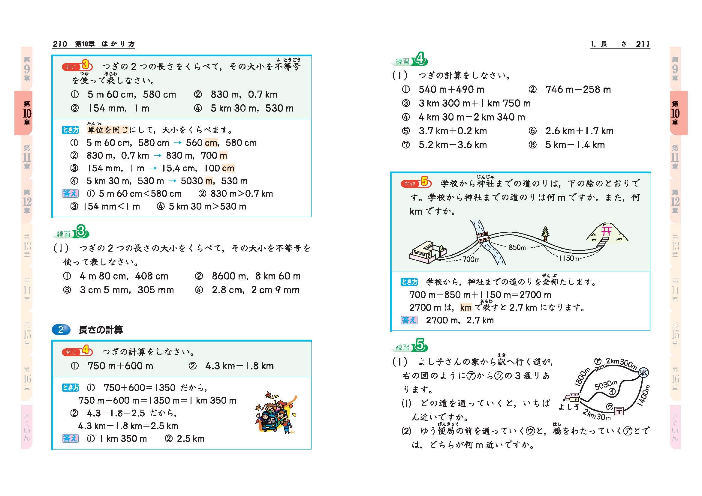 旧課程版 小学3 4年 算数 自由自在 基礎からできる有名中学入試準備
