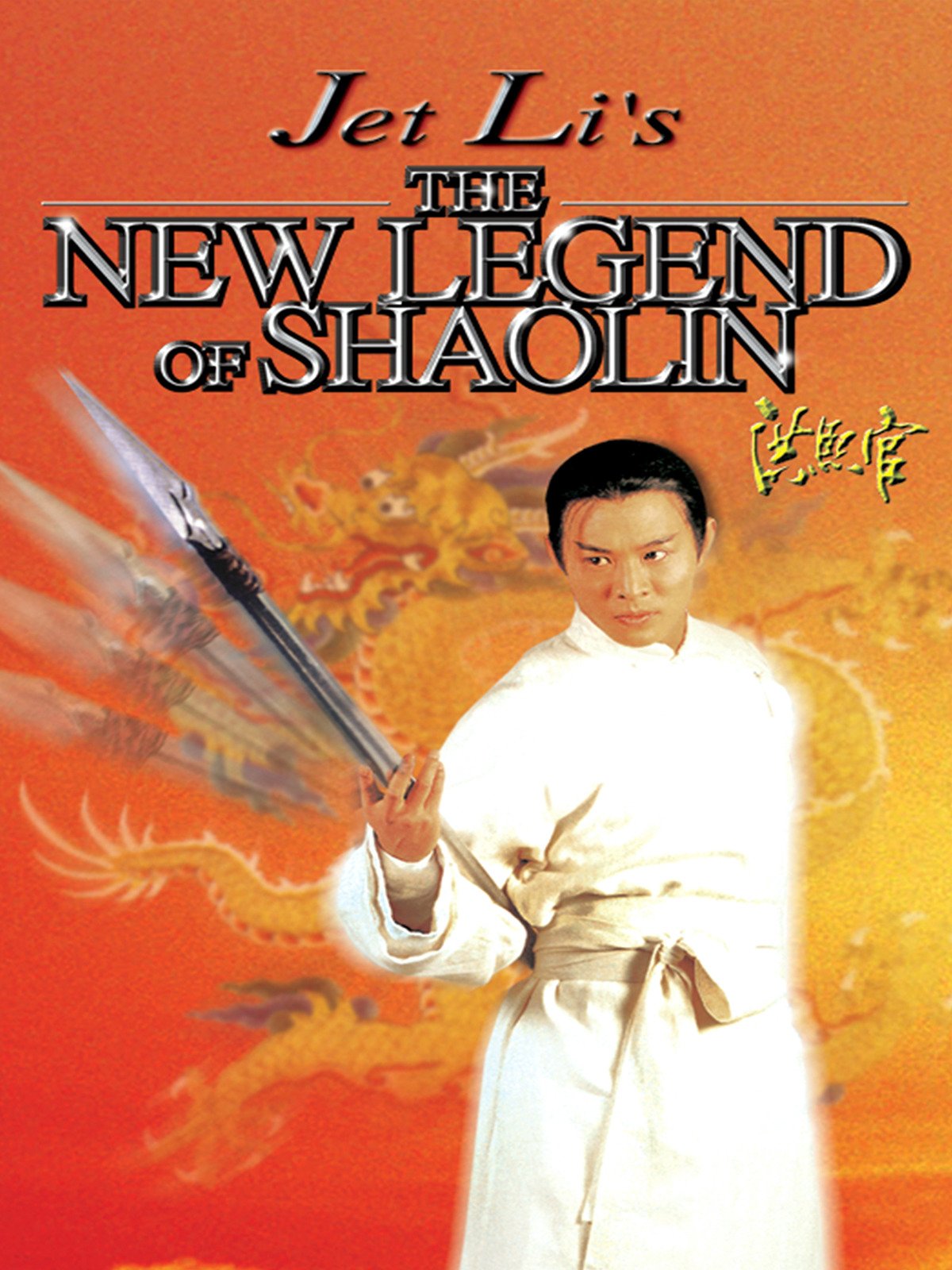 Watch New Legend Of Shaolin Prime Video