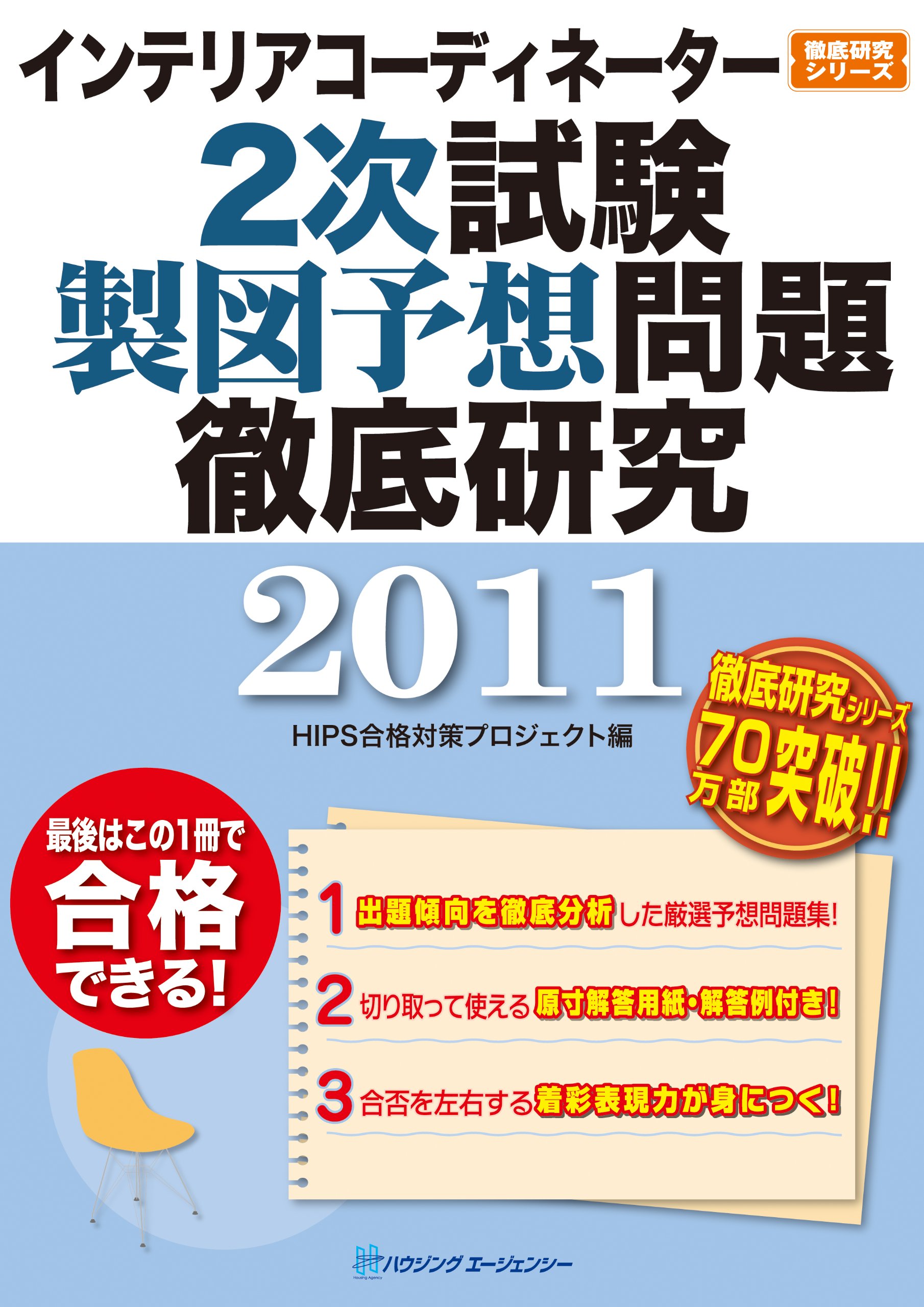 インテリアコーディネーター2次試験 製図予想問題徹底研究 11 Amazon Com Books