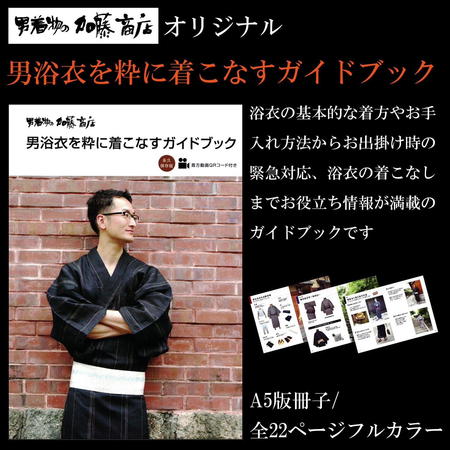 Amazon Com Kato Kyoto Men S Japanese Yukata Set With Obi Geta And An Original Full Color Instructional Booklet In English Extra Large Black Clothing