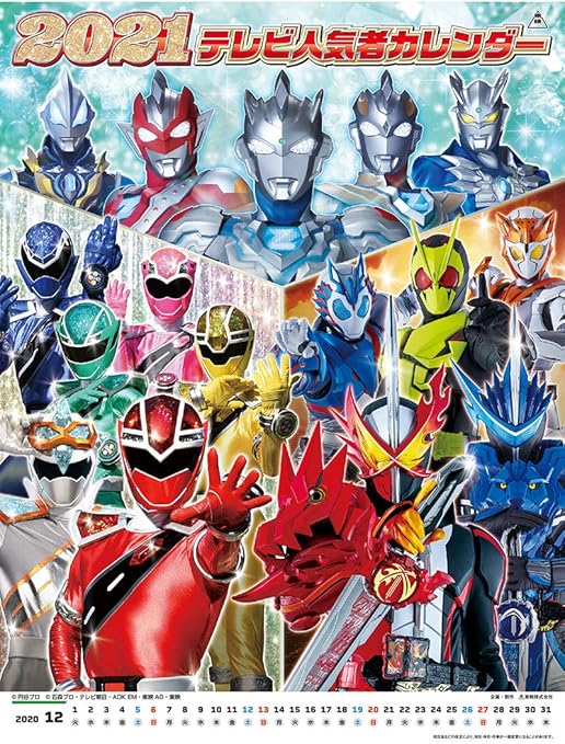 Amazon トライエックス テレビ人気者 21年 カレンダー Cl 063 手帳 カレンダー 文房具 オフィス用品