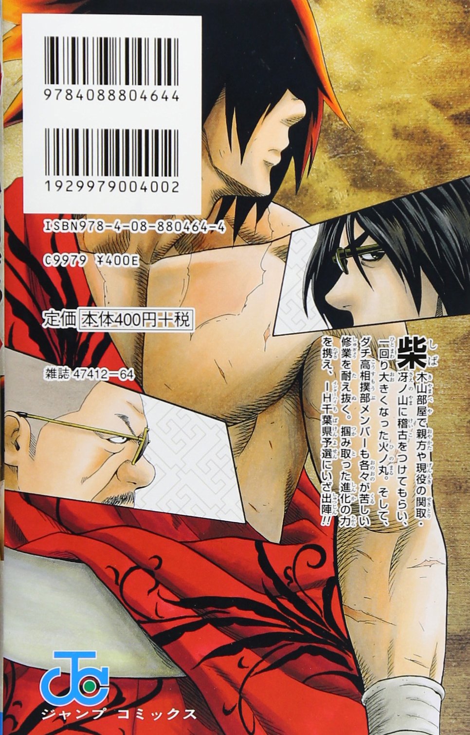 火ノ丸相撲 6 ジャンプコミックス Amazon Com Books