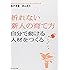 折れない新人の育て方 (自分で動ける人材をつくる)