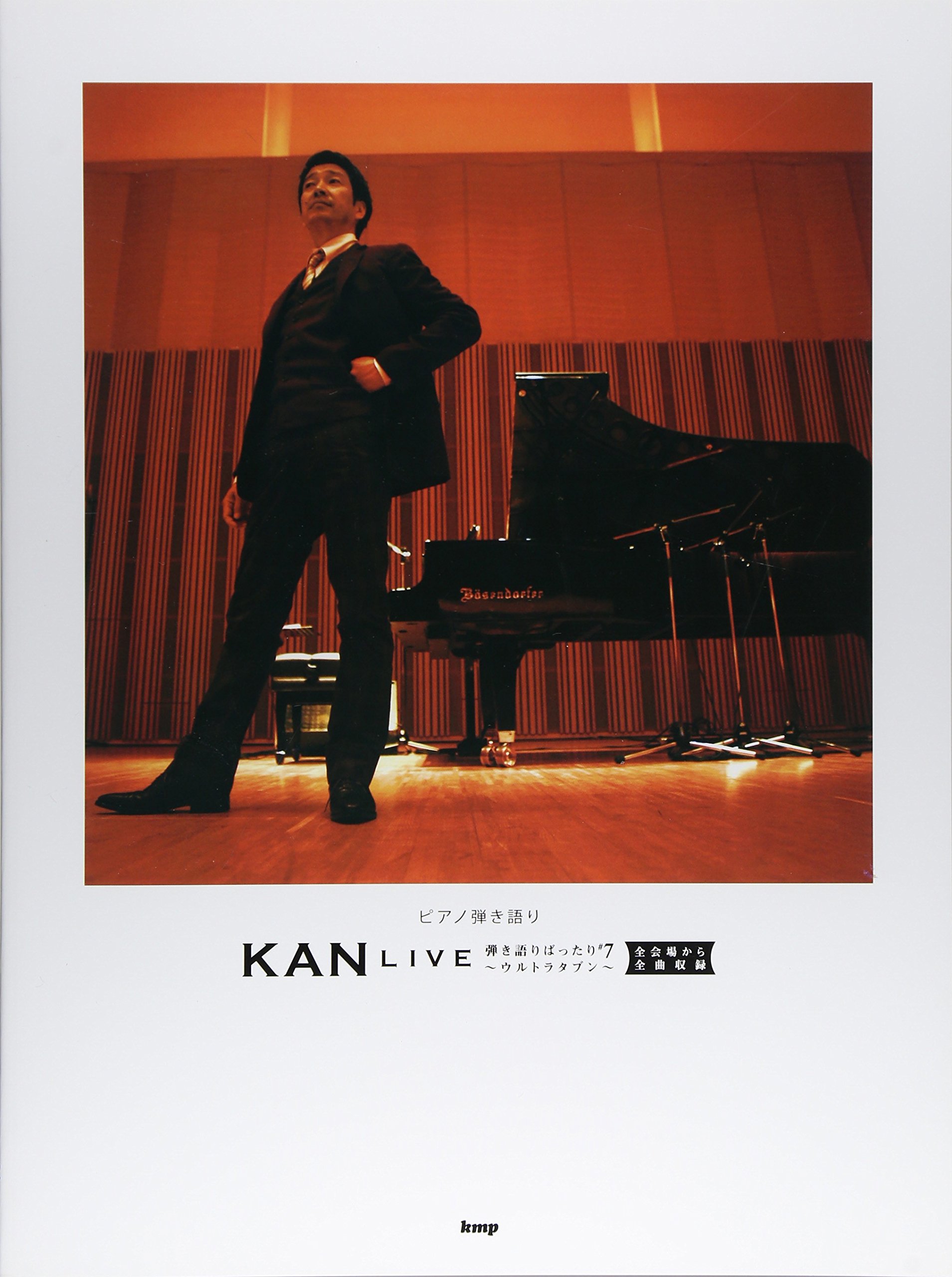 ピアノ弾き語り Kan Live 弾き語りばったり 7 ウルトラタブン 全会場から全曲収録 今村 康 K K Smallwood 本 通販 Amazon