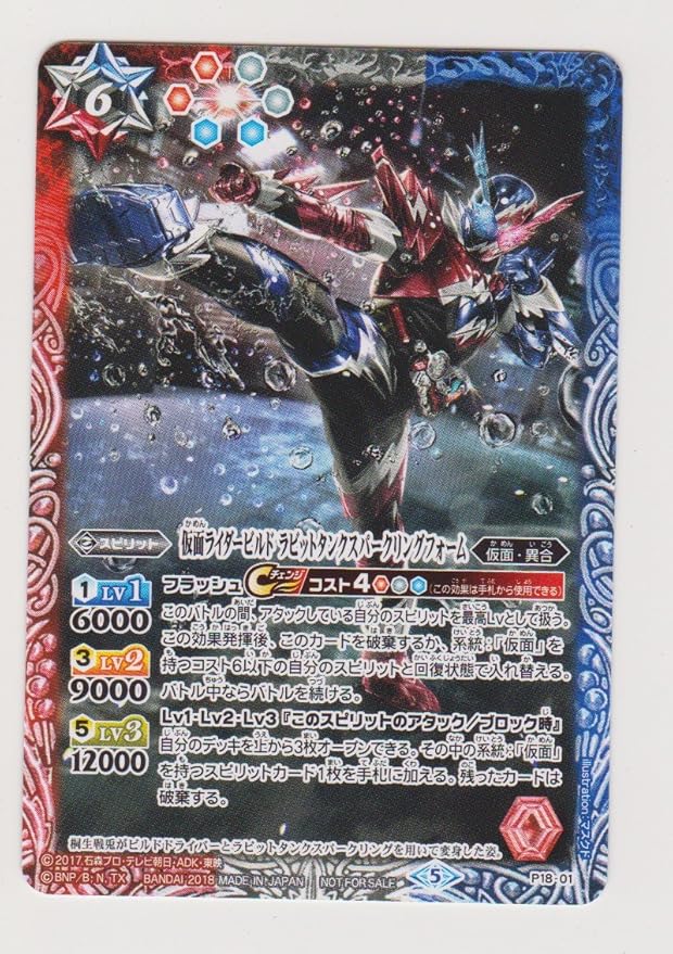 バトルスピリッツ プロモ P18 01 仮面ライダービルド ラビットタンクスパークリングフォーム トレカ 通販 Amazon