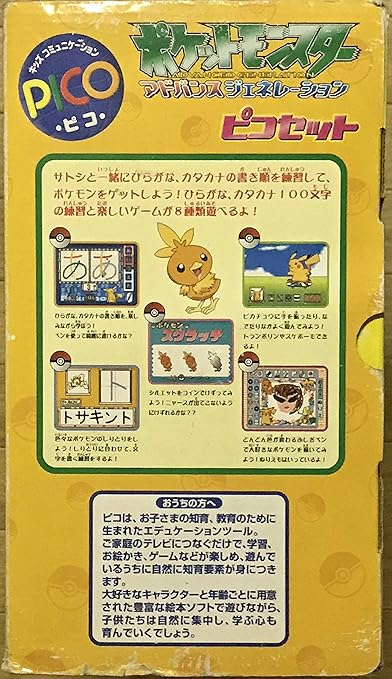 Amazon ポケットモンスター アドバンスジェネレーション ピコセット 子ども用パソコン タブレット おもちゃ