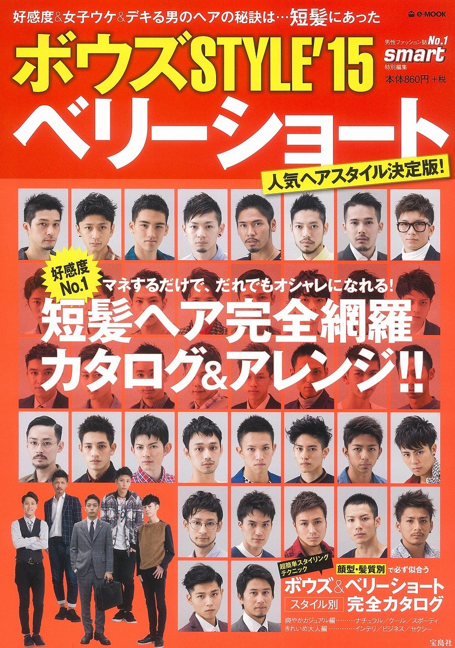 Smart特別編集 ボウズstyle 15 E Mook 本 通販 Amazon