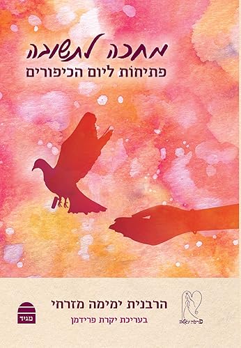 Download Mehakeh L'tshuva PDF