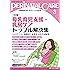 ペリネイタルケア 2017年3月号(第36巻3号)特集:母乳育児支援・乳房ケア トラブル解決集 エビデンス+実践法でお母さんの不安解消
