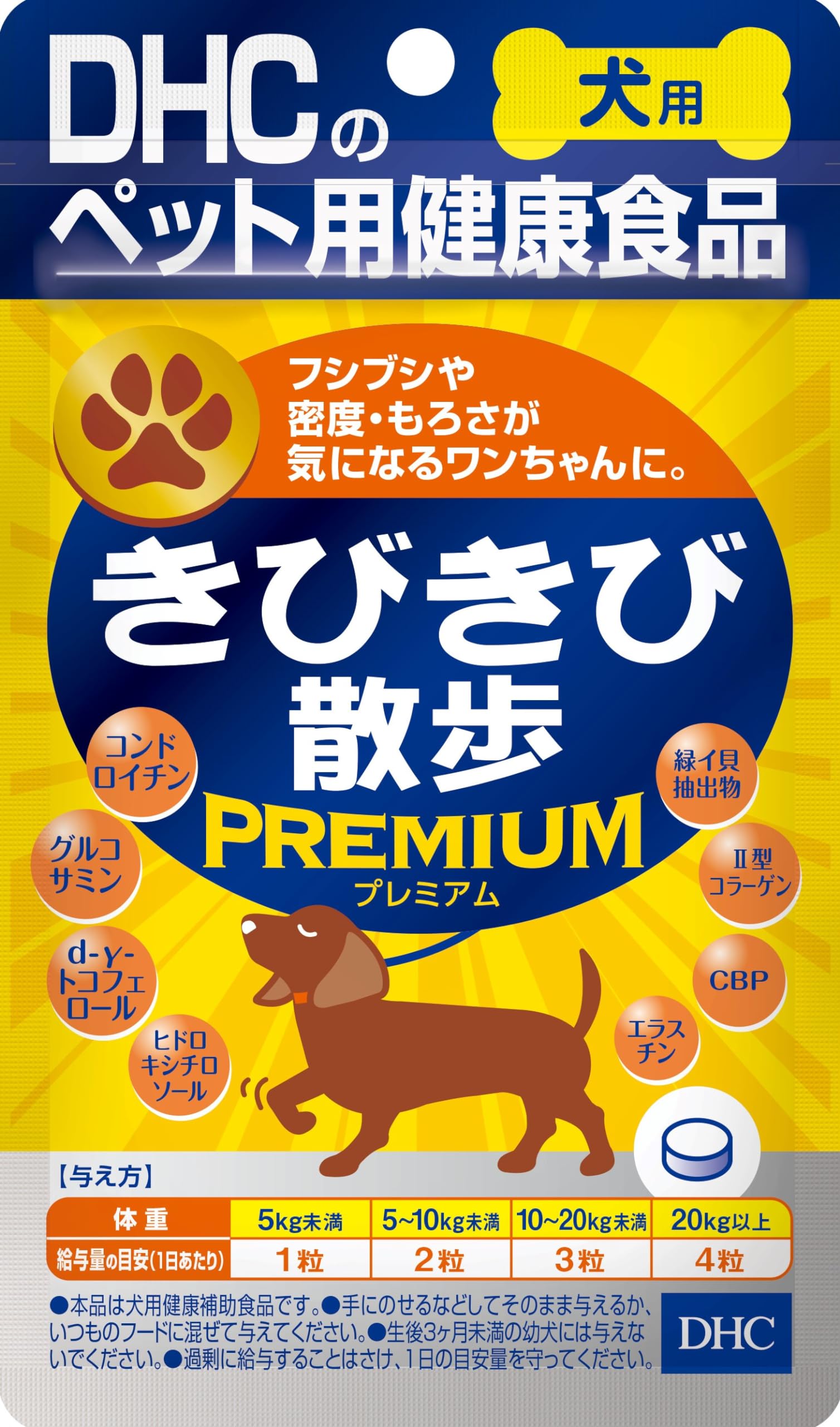 DHC 犬用 サプリ きびきび散歩 プレミアム 60粒商品画像