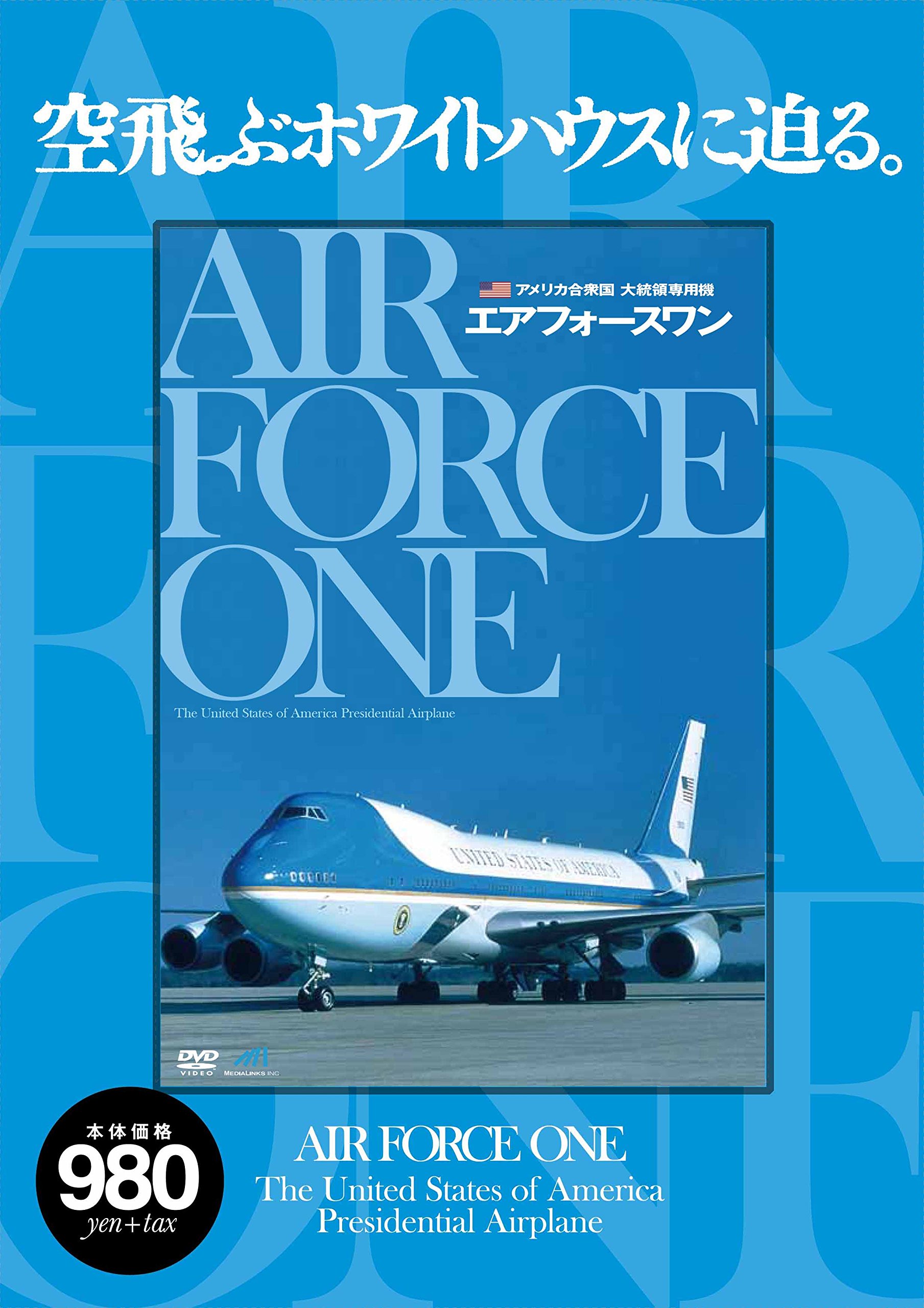 1周年記念イベントが アメリカ合衆国大統領専用機 エアフォースワンのプレイセット アメリカン