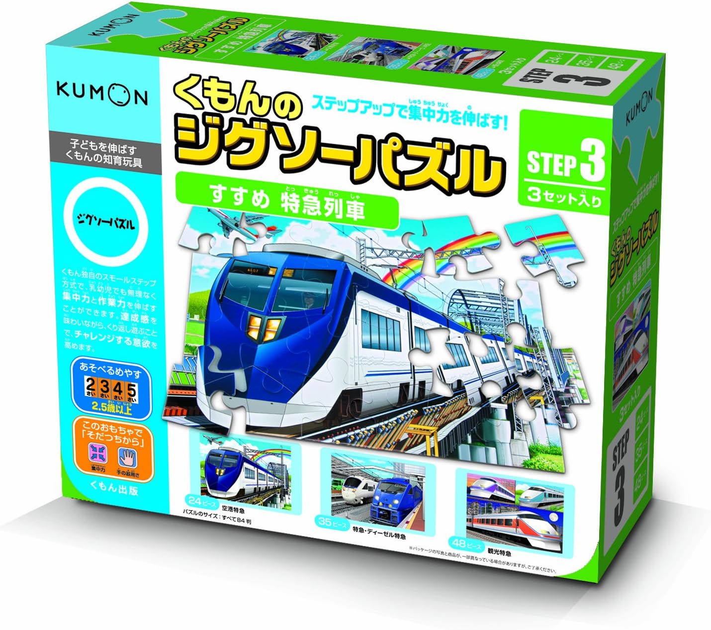 Puzzles Jigsaw of Kumon STEP3 Recommend Limited Express Train