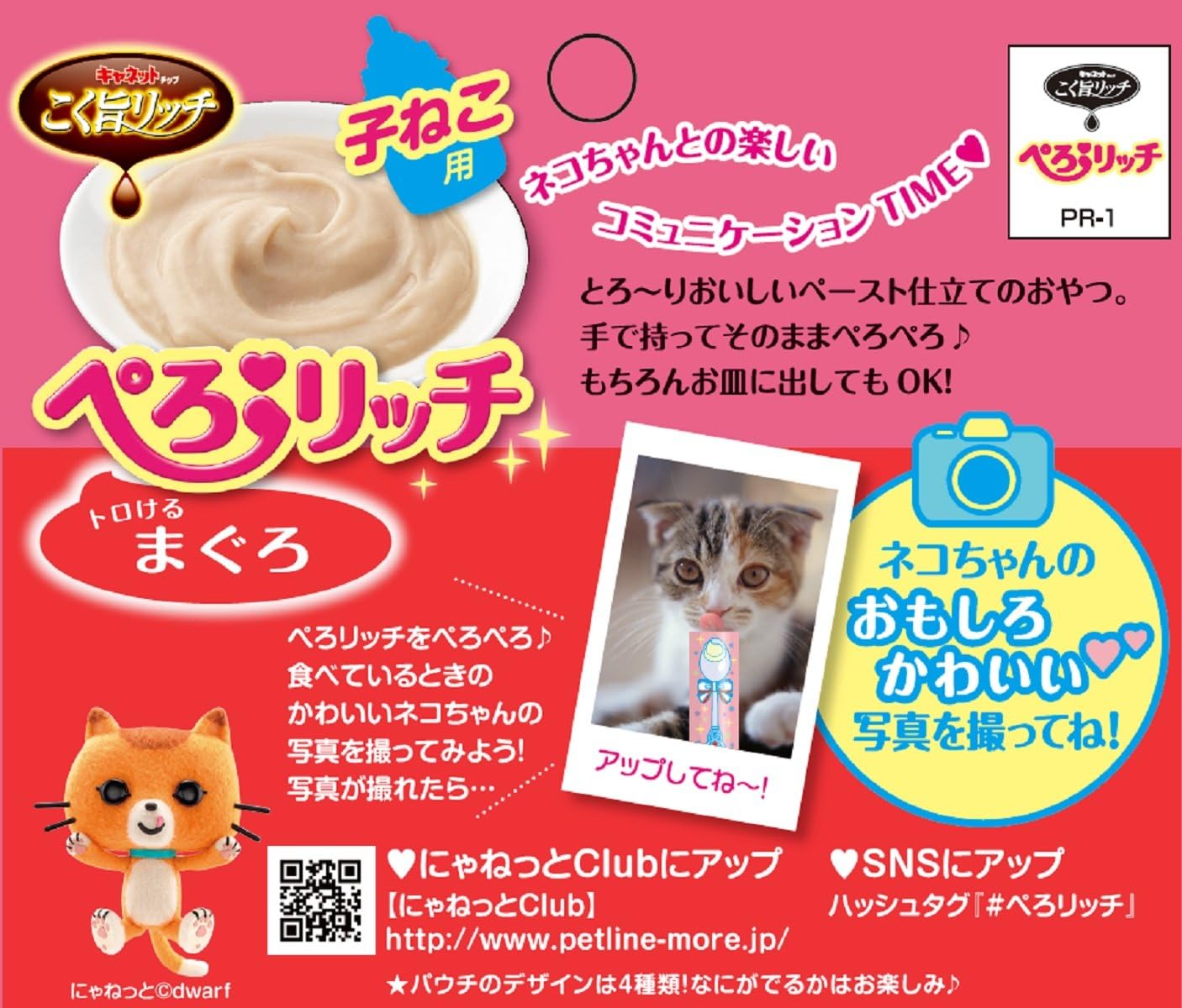 Amazon キャネットチップ こく旨リッチ ぺろリッチ 子ねこ用 まぐろ 56g 14g 4 在庫限り キャネットチップ お菓子 スナック 通販