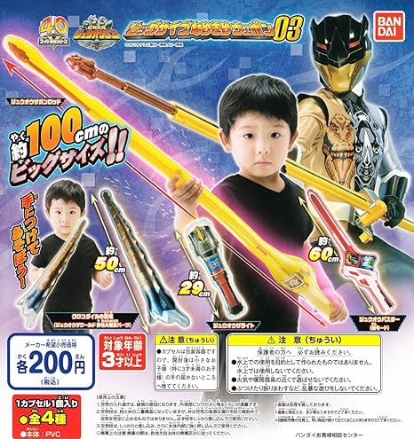 Amazon 動物戦隊ジュウオウジャー ビックサイズなりきりウエポン03 全4種セット ガチャガチャ カプセル玩具 おもちゃ