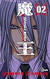 魔王 JUVENILE REMIX(2) (少年サンデーコミックス)