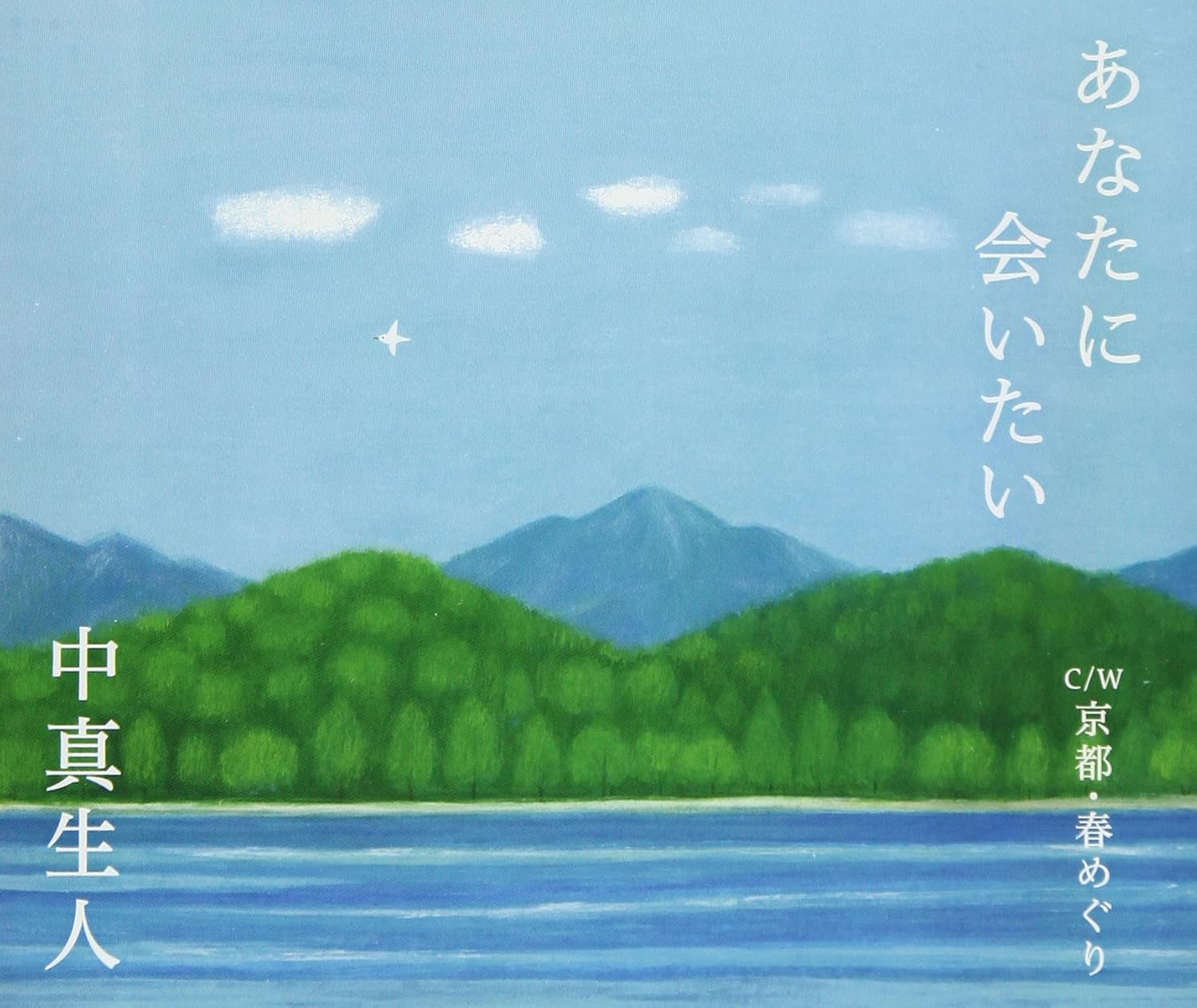 あなたに会いたい Amazon Co Jp