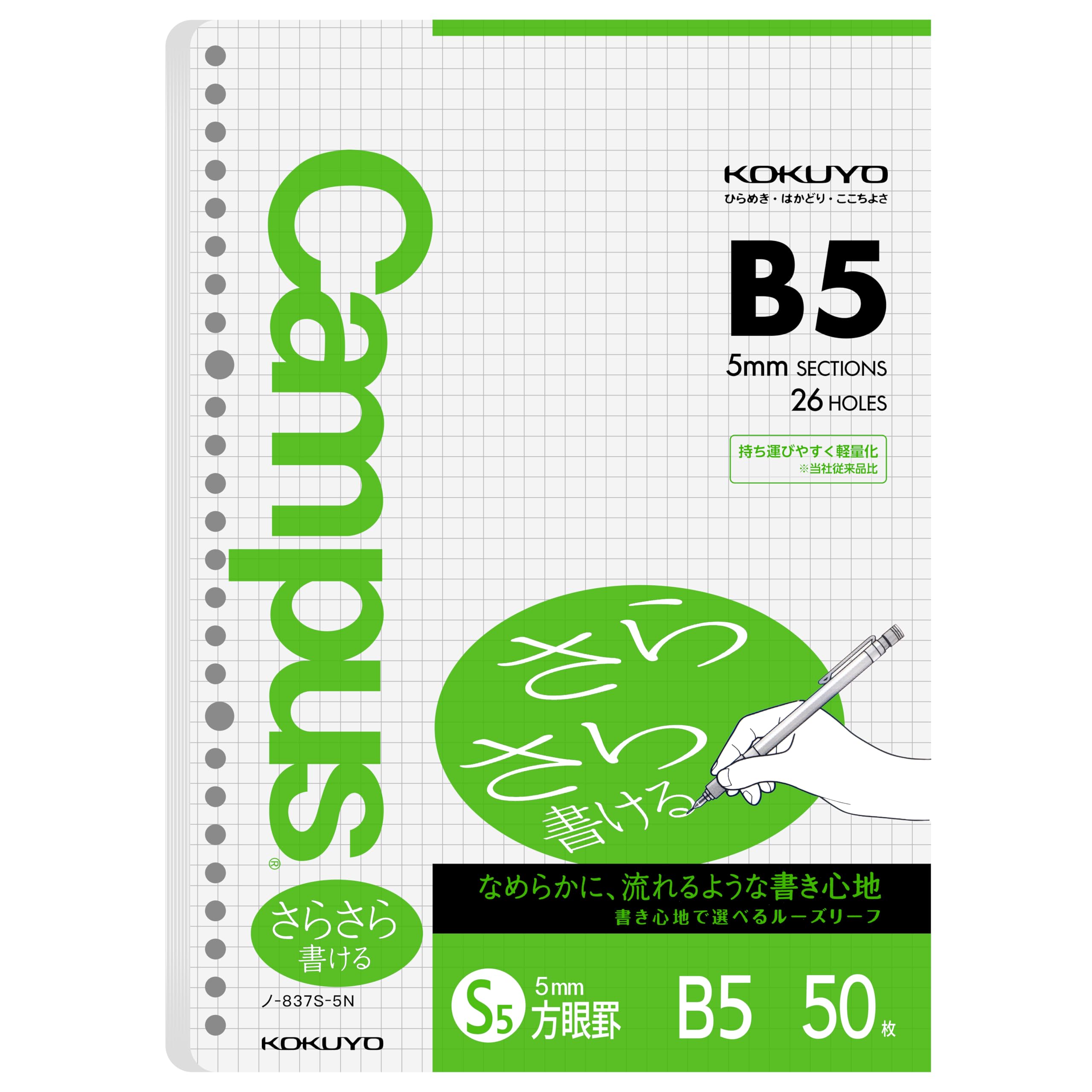 Kokuyo B5 5mm grid ruled 50 sheets can write campus loose-leaf rustling Bruno -837S-5 by B. Toys
