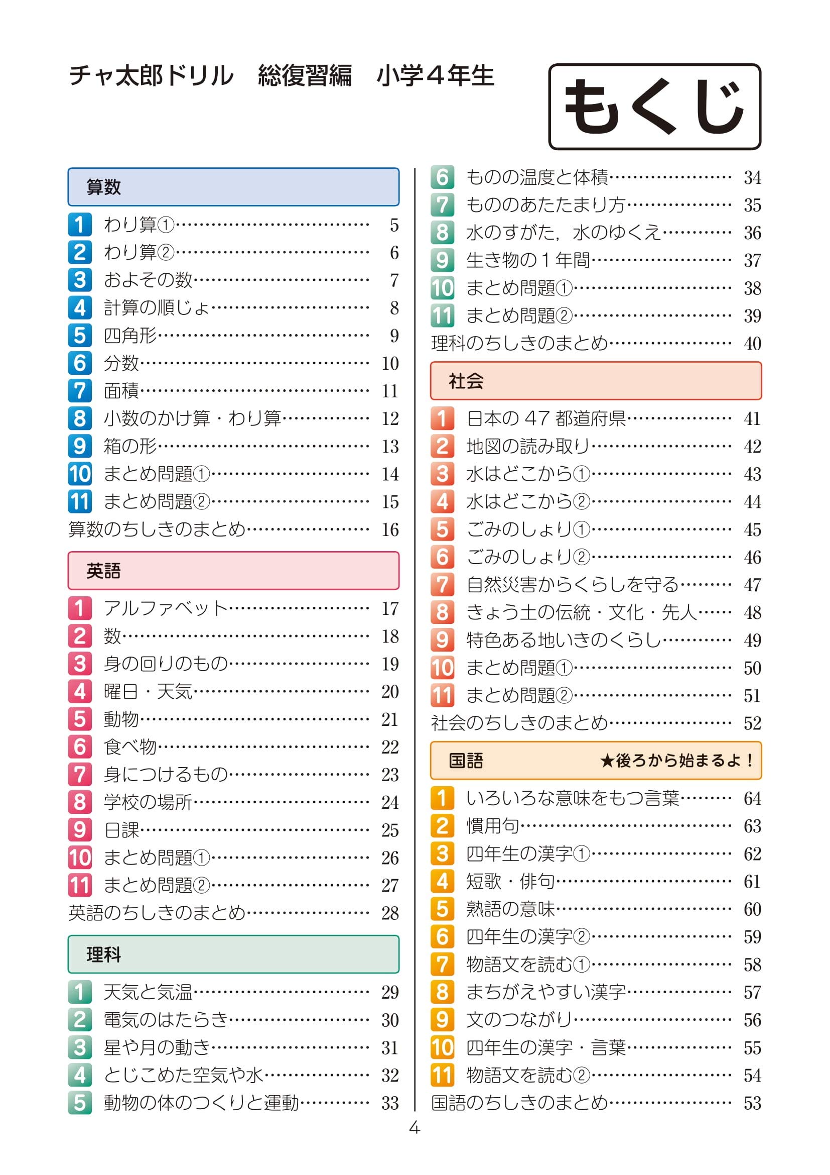 チャ太郎ドリル 総復習編 小学4年生 数研出版編集部 本 通販 Amazon