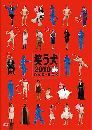 Amazon 笑う犬10寿 Dvd Box お笑い バラエティ