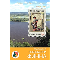 Приключения Гекльберри Финна (Авантюры и приключения) (Russian Edition) book cover