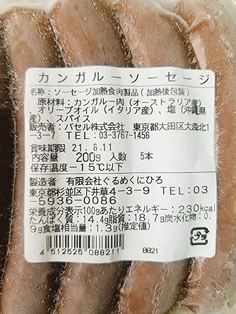 Amazon Co Jp ルーミート カンガルーソーセージ0g Food Beverage Alcohol
