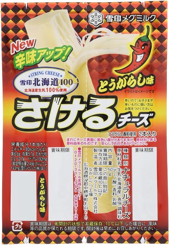 Amazon Co Jp 冷蔵 雪印メグミルク さけるチーズとうがらし味 50g 食品 飲料 お酒