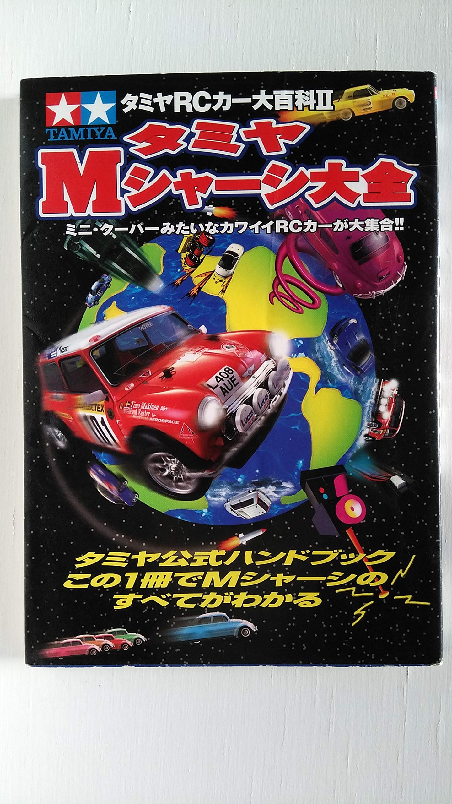 タミヤmシャーシ大全 ミニ クーパーみたいなカワイイrcカーが大集合 タミヤrcカー大百科 2 タミヤ公式ハンドブック 本 通販 Amazon
