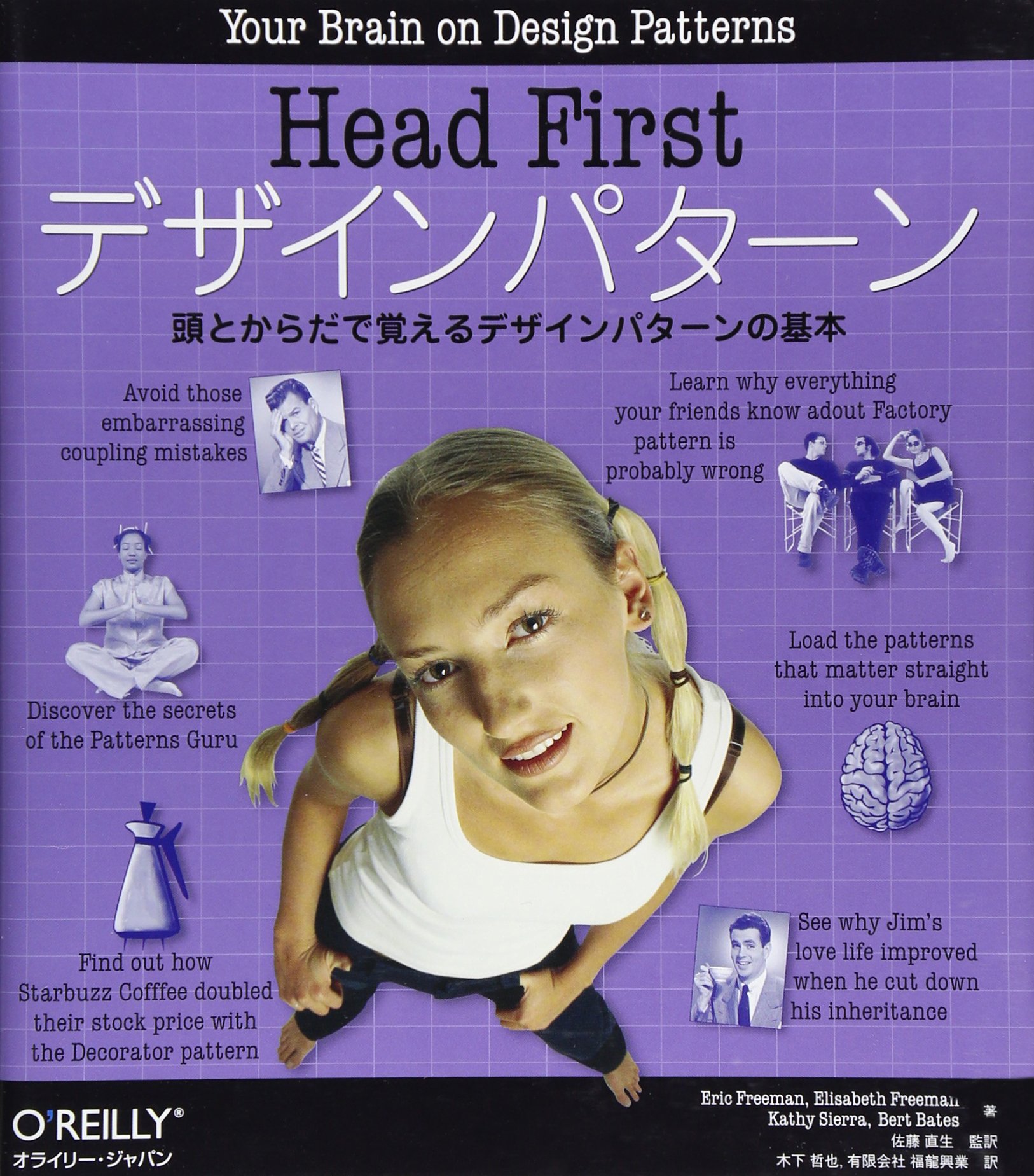 Head Firstデザインパターン 頭とからだで覚えるデザインパターンの基本 Eric Freeman Elisabeth Freeman Kathy Sierra Bert Bates 佐藤 直生 木下 哲也 有限会社 福龍興業 本 通販 Amazon