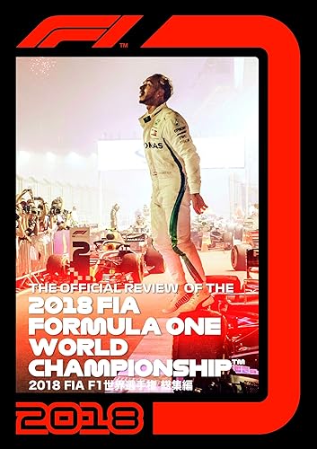 Amazon Co Jp 18 Fia F1 世界選手権総集編 完全日本語版 Dvd版 Dvd ブルーレイ ルイス ハミルトン セバスチャン ヴェッテル フェルナンド アロンソ