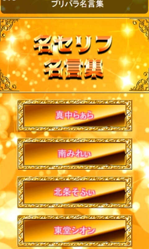 相性診断 クイズforプリパラ ファン度を試すマニア検定 Amazon Com Appstore For Android