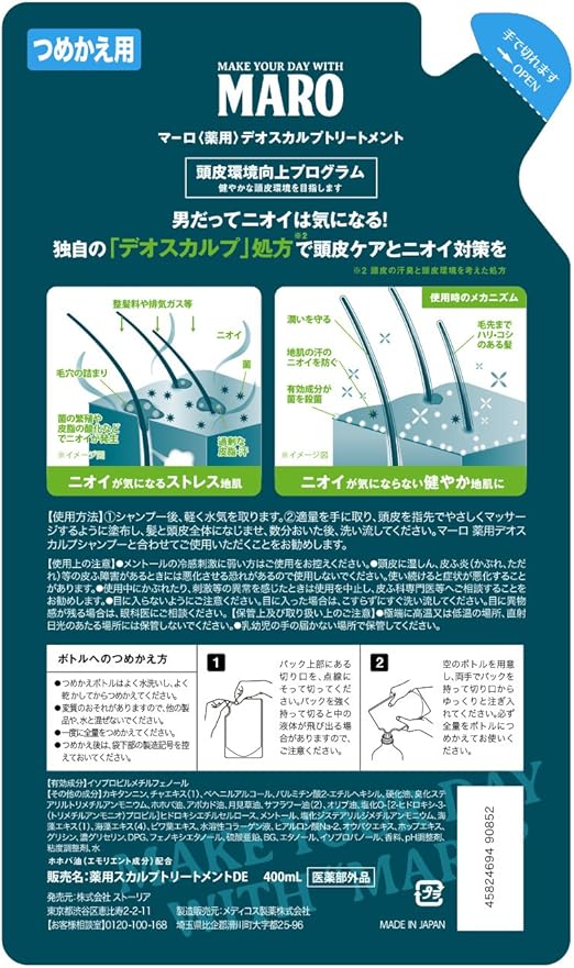 Amazon Maro 薬用 デオスカルプ トリートメント 詰め替え 400ml 医薬部外品 Maro マーロ ビューティー 通販