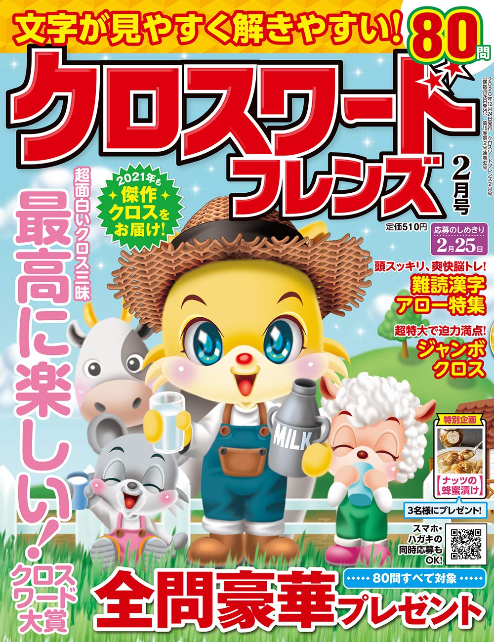 クロスワードフレンズ 21年 02 月号 雑誌 晋遊舎 クロスワードフレンズ編集部 本 通販 Amazon
