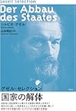 国家の解体―ゲゼル・セレクション