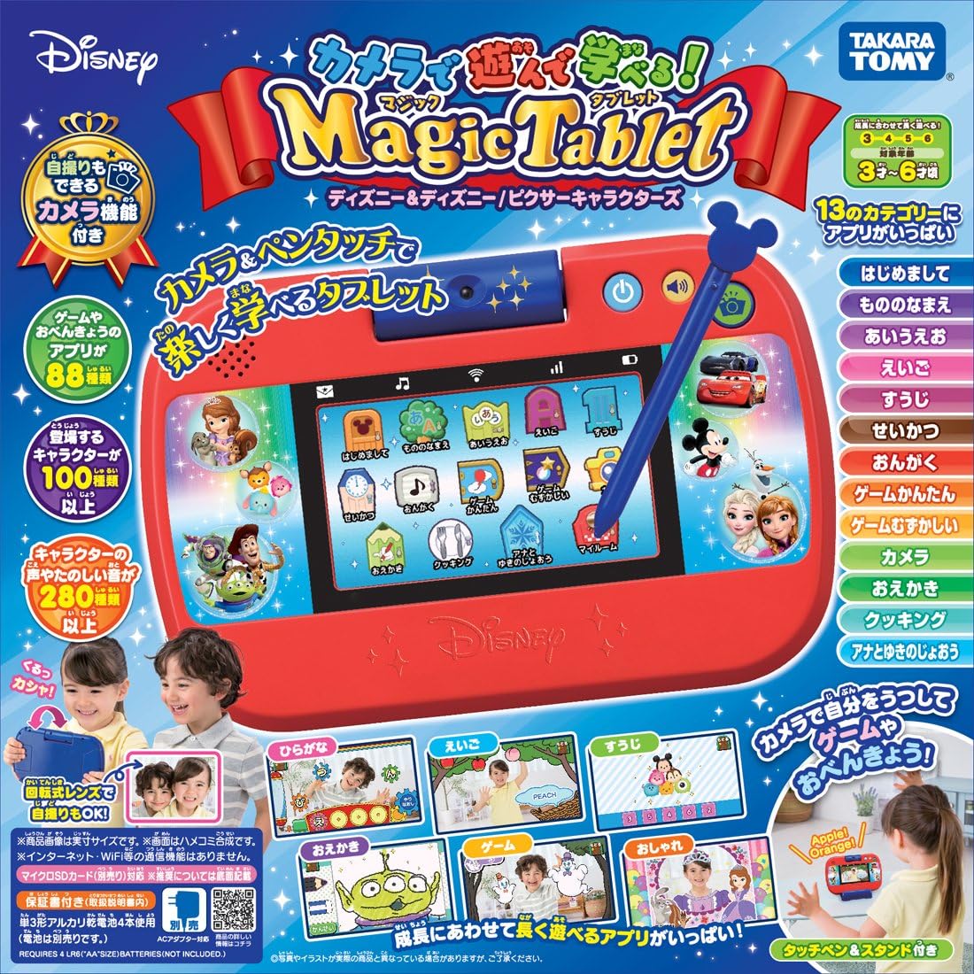 Amazon ディズニー カメラで遊んで学べる マジックタブレット ひらがな カタカナ 漢字 おもちゃ