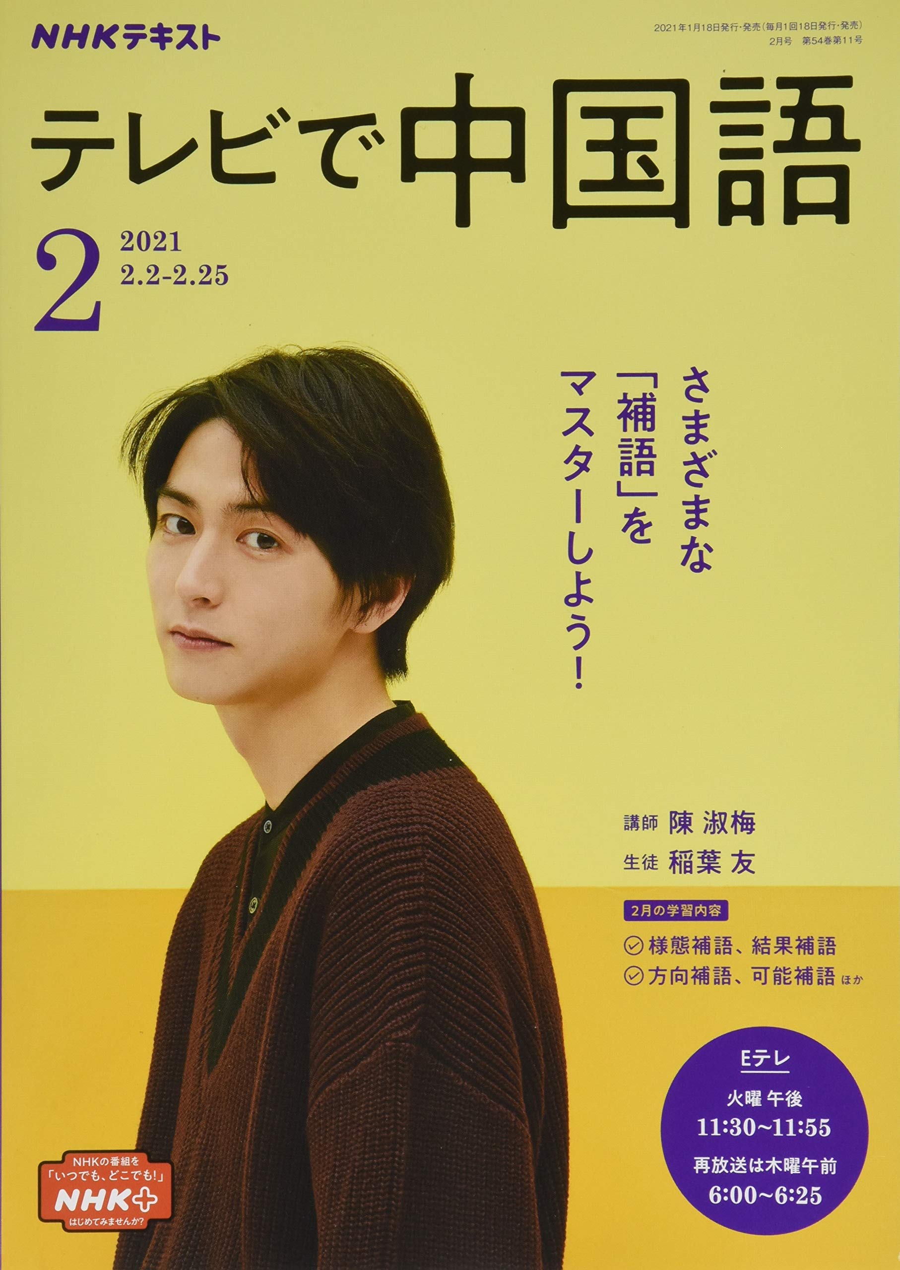 Nhkテレビテレビで中国語 2021年 02 月号 雑誌 本 通販 Amazon