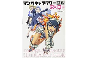 Manga Characters Illustration Book Female Characters HOBBY JAPAN Workbook (Japanese Edition)