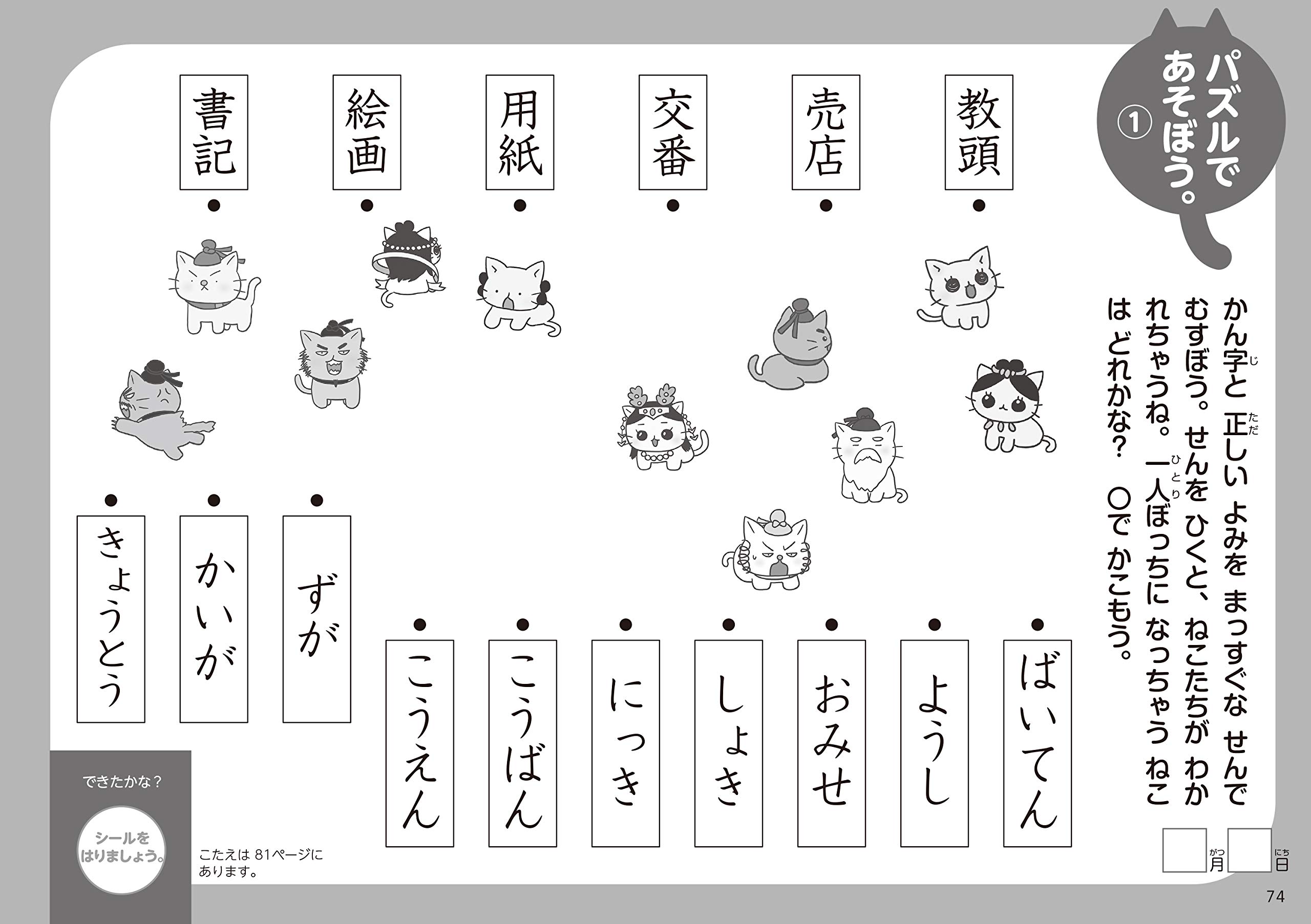 ねこねこ日本史でよくわかる 小学2年生のねこねこ漢字ドリル ジョーカーフィルムズ そにしけんじ 本 通販 Amazon