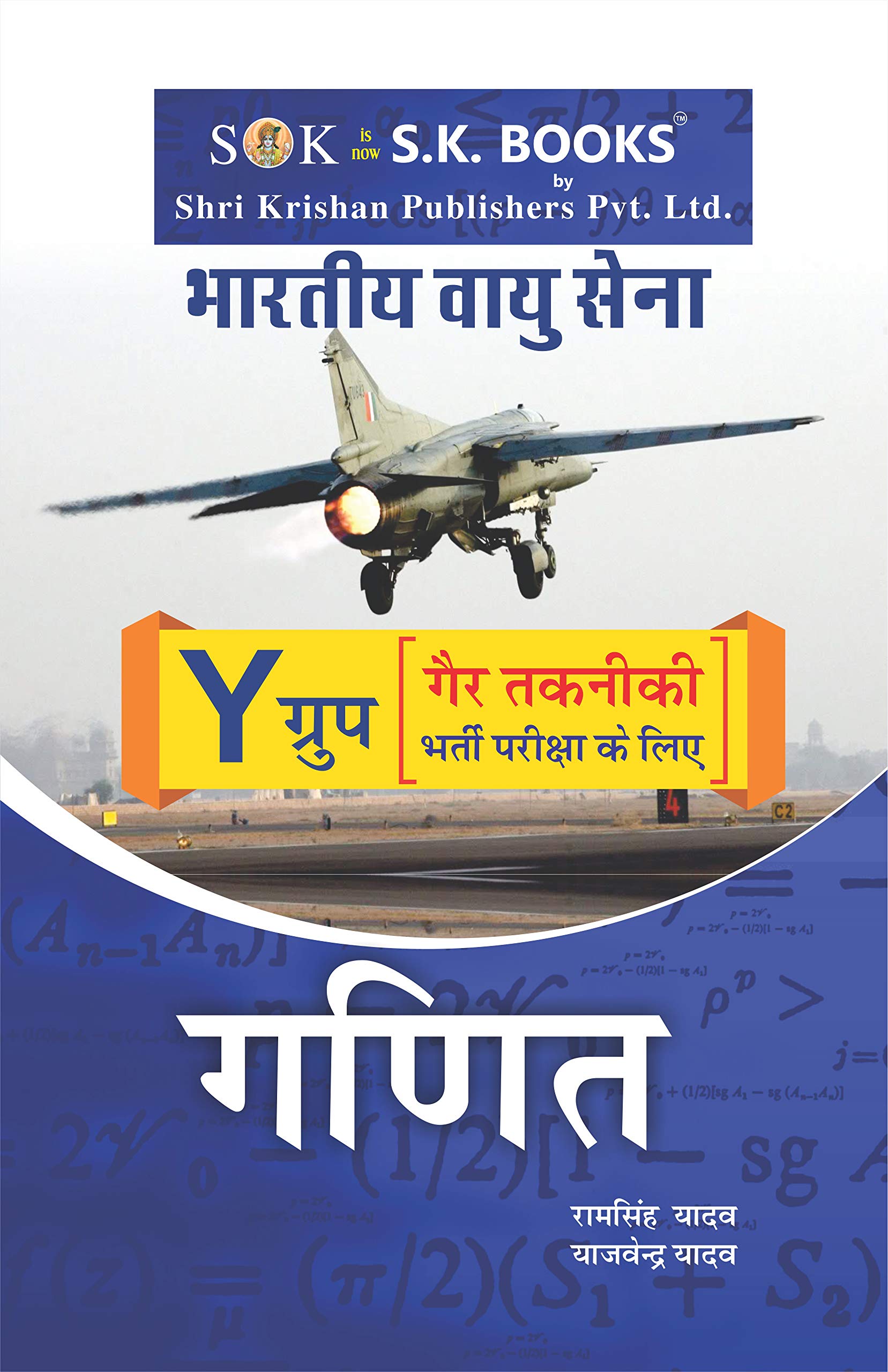 air force y group book