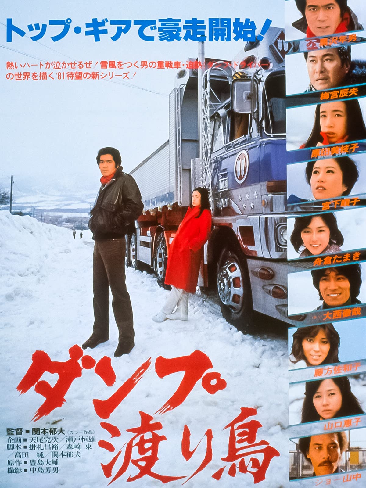 Amazon Co Jp ダンプ渡り鳥を観る Prime Video