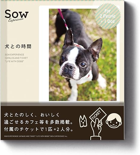 Amazon 犬との時間 Sow Experience カタログギフト 通販