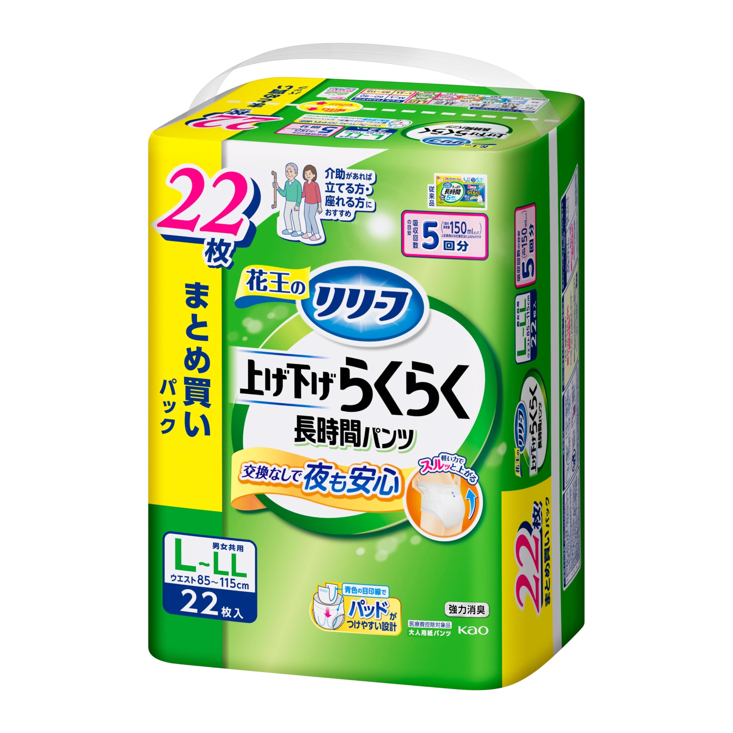 リリーフ パンツタイプ 上げ下げらくらく長時間パンツ ５回分 【ADL区分:立てる・座れる方】Ｌ－ＬＬ２２枚 大人用おむつ商品画像
