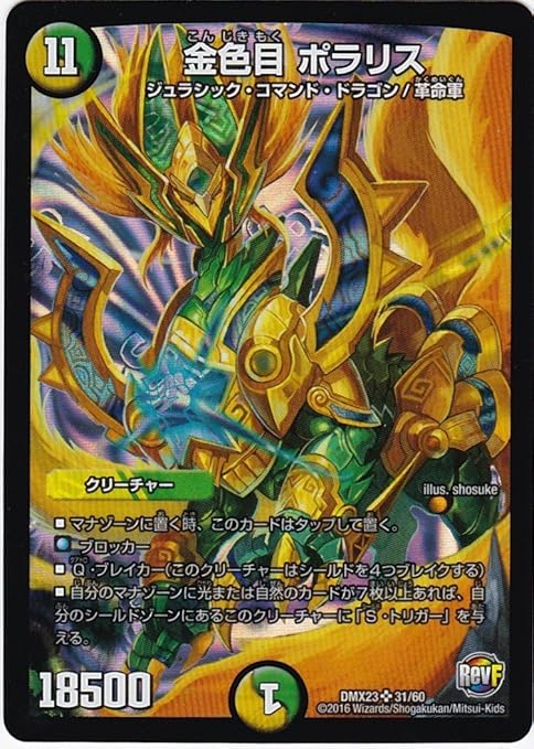 Amazon 金色目 ポラリス スーパーレア デュエルマスターズ デッキlv マックスパック Dmx23 031 トレカ 通販