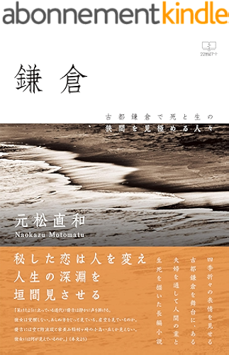 Download Kamakura: People who find the gap between death and life in ancient capital Kamakura (22nd CENTURY ART) (Japanese Edition) PDF