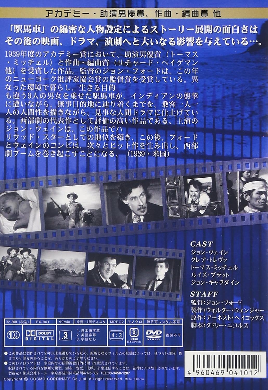 Amazon Com 駅馬車 Dvd Movies Tv
