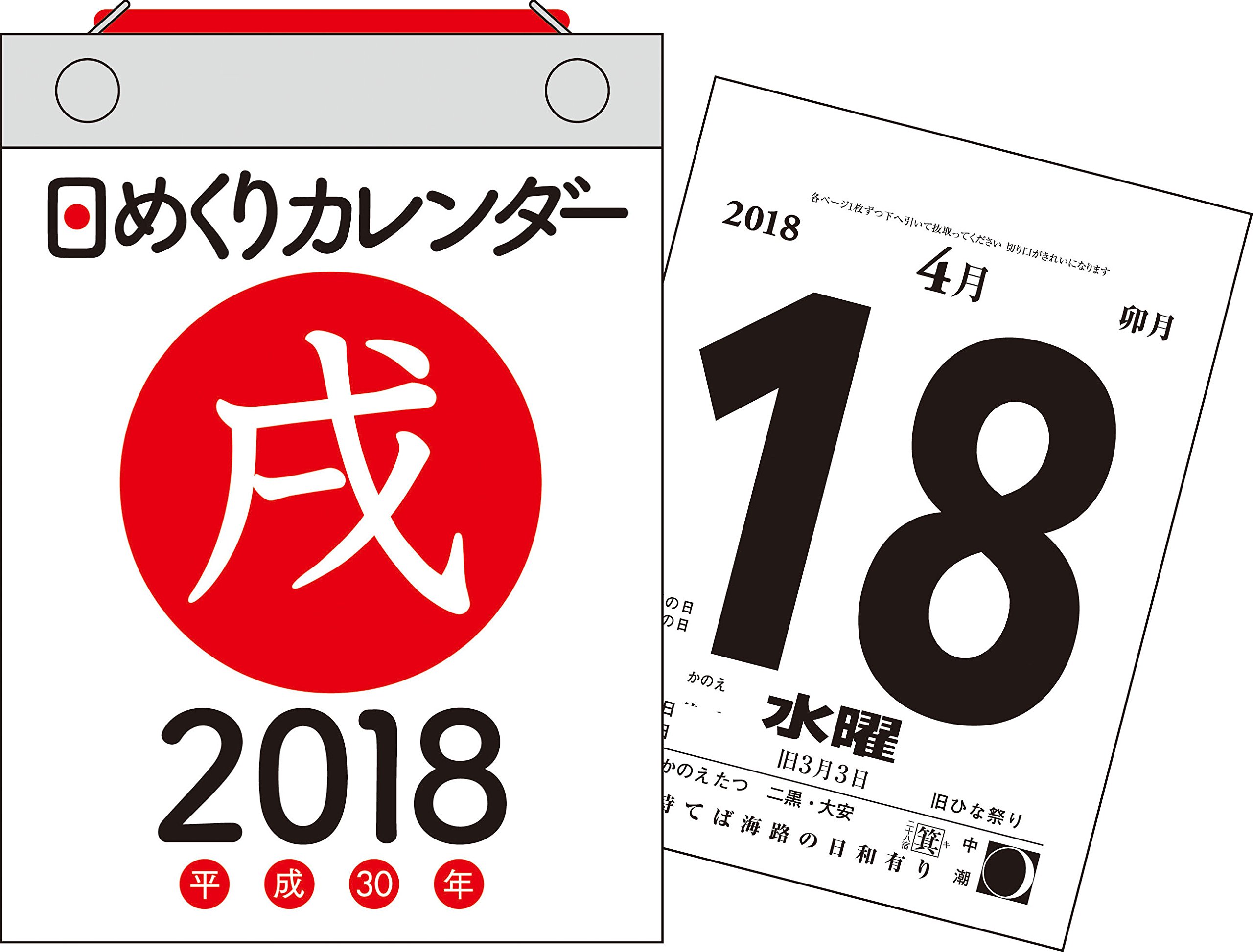 0655 日めくりカレンダー 18