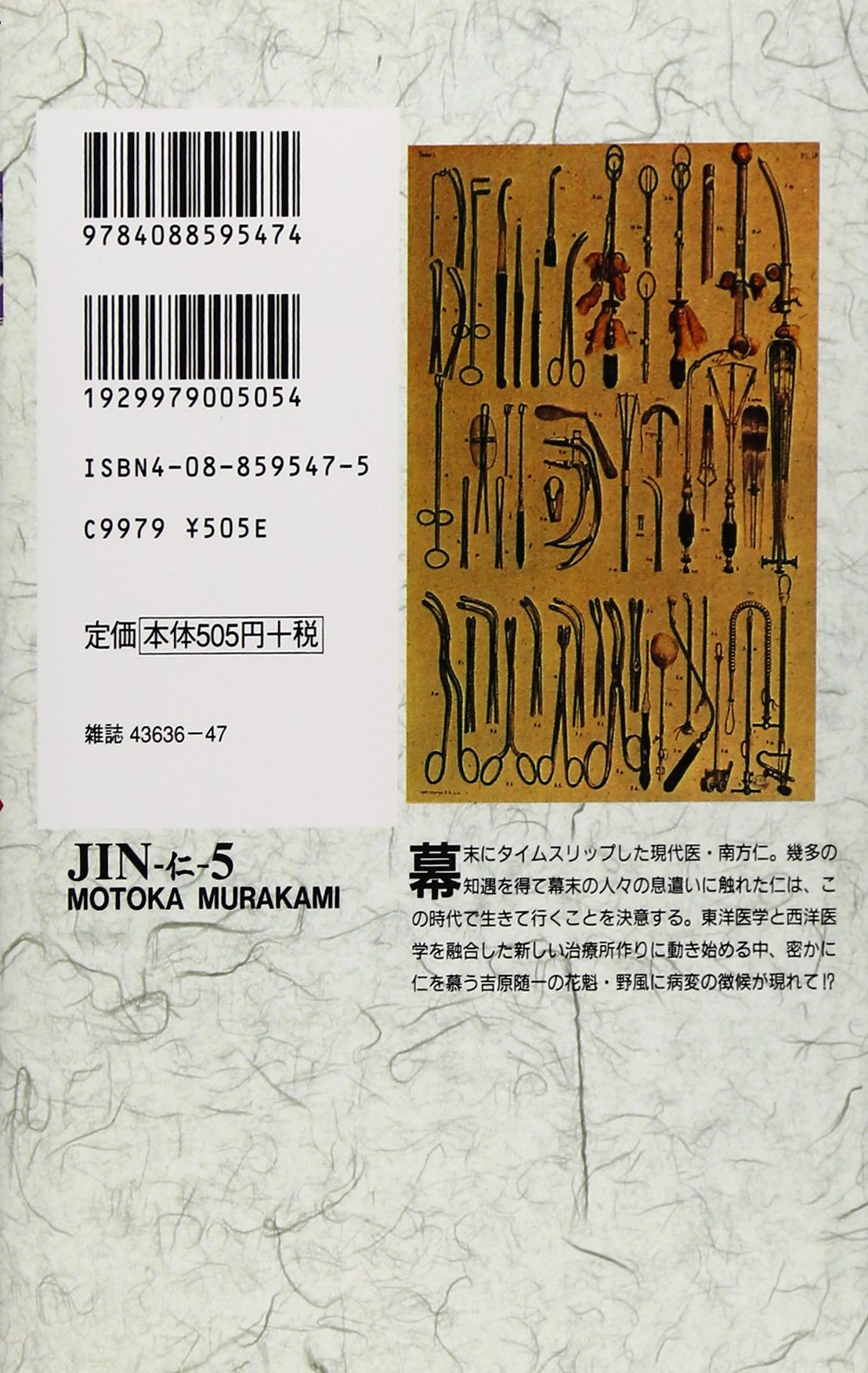Jin 仁 5 ジャンプコミックス デラックス 村上 もとか 本 通販 Amazon