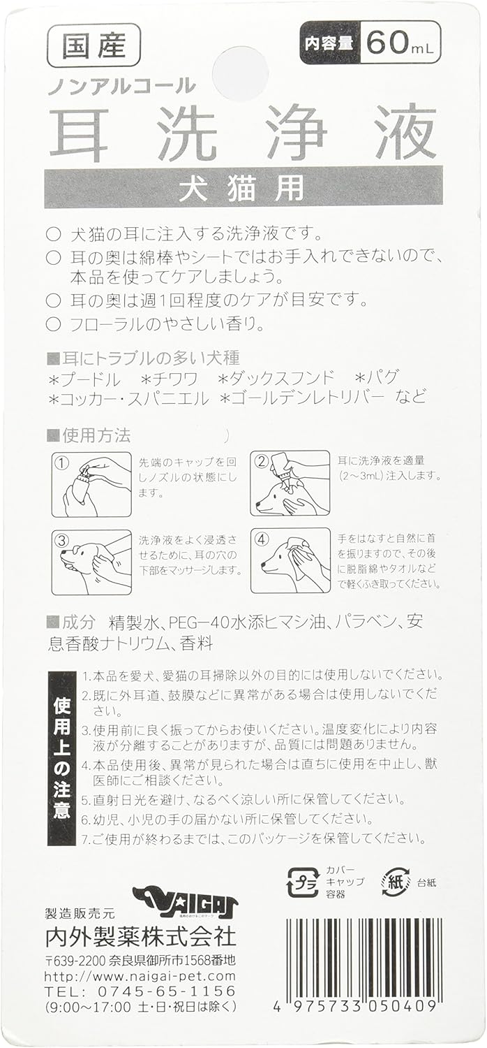 Amazon 内外製薬 耳洗浄液 犬猫用 60ml 内外製薬 耳のケア 通販